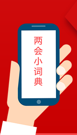 2020甘肅兩會(huì)|漲知識(shí)！政府工作報(bào)告23個(gè)新名詞，最全解釋來(lái)了