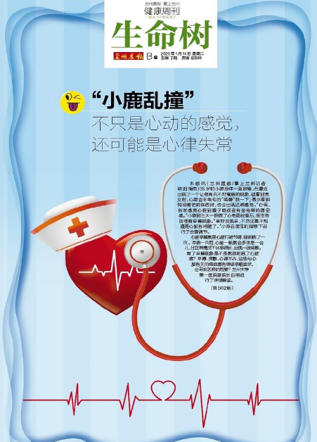 “小鹿亂撞”不只是心動的感覺，還可能是心律失常