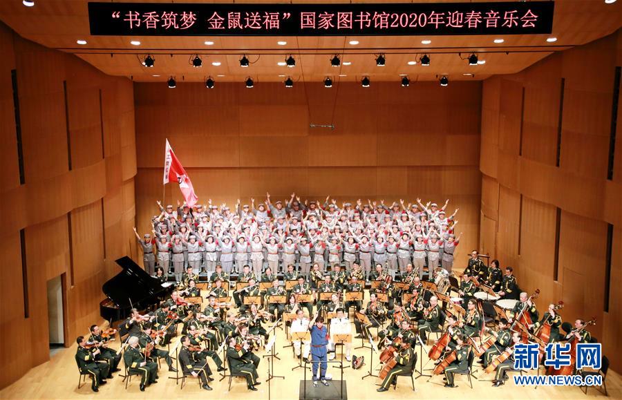 （文化）（1）“書香筑夢 金鼠送?！眹覉D書館2020年迎春音樂會在京舉行