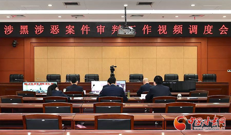 甘肅省高級人民法院對29件掃黑除惡案件進(jìn)行階段性調(diào)度（圖）