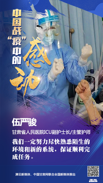 【戰(zhàn)“疫”中的感動】伍嚴駿：支援湖北，我在崗！