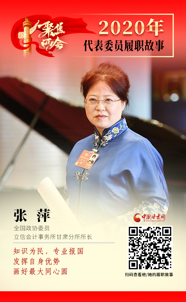 代表委員履職故事海報(bào)2|張萍：知識(shí)為民，專業(yè)報(bào)國(guó)，發(fā)揮自身優(yōu)勢(shì)，畫好最大同心圓