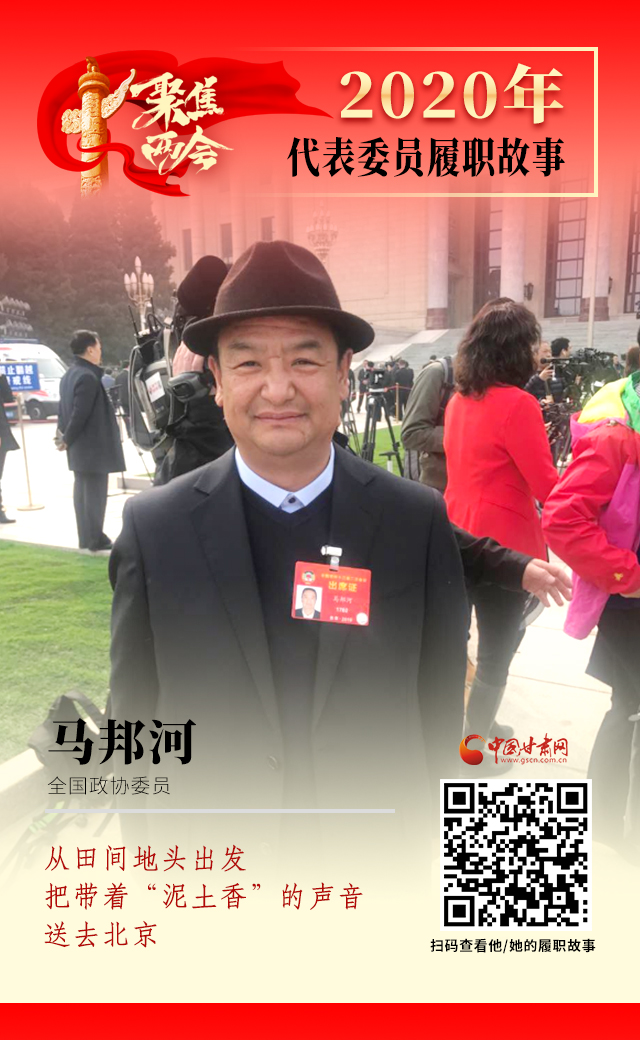 代表委員履職故事海報(bào)8|馬邦河：從田間地頭出發(fā)，把帶著“泥土香”的聲音送去北京