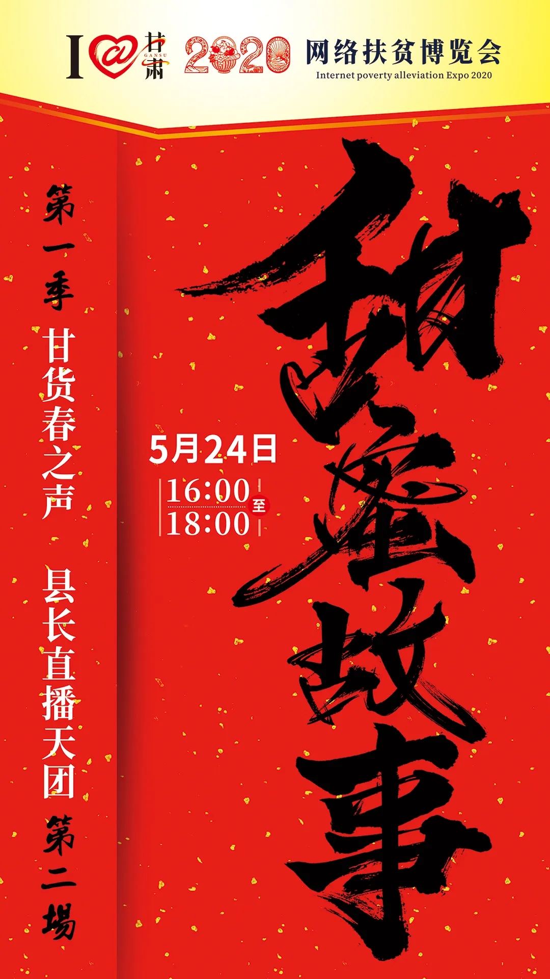 5月24日，人人都在講的“甜蜜故事”是怎么回事？