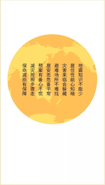 地震來臨怎么辦？看這里