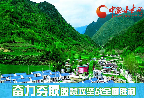 圖解|最后貧困堡壘咋攻克？甘肅這樣做！ 