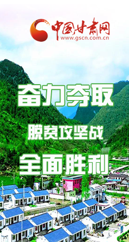 圖解|最后貧困堡壘咋攻克？甘肅這樣做！