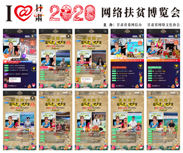 他們把綠水青山搬進了網(wǎng)絡直播間——“逛隴原，吃甘貨“嗨翻百萬網(wǎng)友；變身史上最強“游播+吃播”，縣長直播天團現(xiàn)場演繹“綠水青山就是金山銀山”