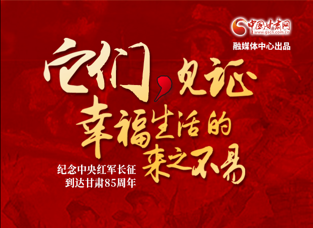 【追尋紅色足跡 弘揚(yáng)延安精神】它們，見證幸福生活的來之不易  