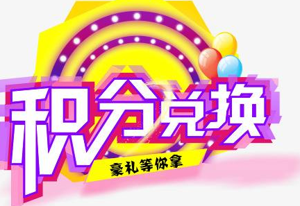 積分換商品出了問題，要進(jìn)行理賠？別信，這一定是詐騙！