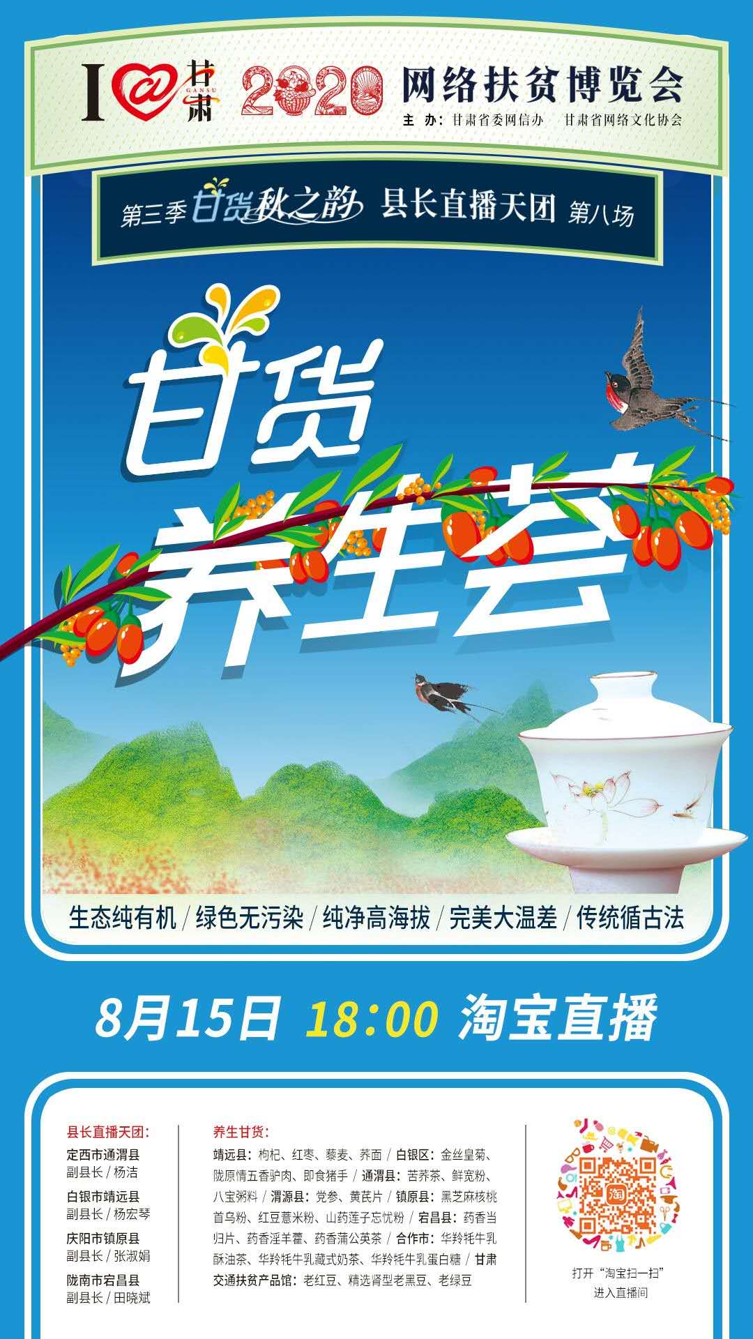 8.15精彩LIVE：養(yǎng)生誰(shuí)家強(qiáng)，甘貨響當(dāng)當(dāng)