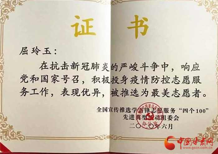點(diǎn)贊！張掖這位屈屈姑娘榮獲全國疫情防控“最美志愿者”榮譽(yù)稱號