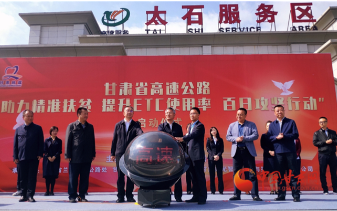 ETC用戶注意！持續(xù)100天 放送370萬元 甘肅高速助力精準扶貧百日有獎通行活動啟動