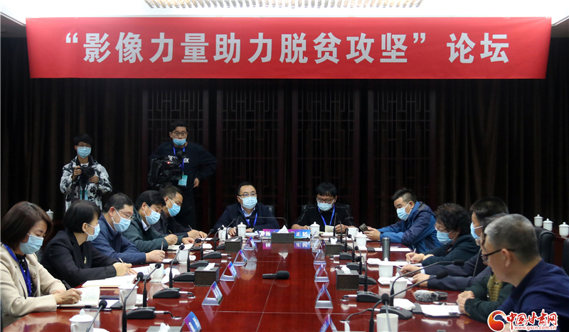 第八屆嘉峪關(guān)國(guó)際短片電影展“影像力量助力脫貧攻堅(jiān)”論壇舉辦