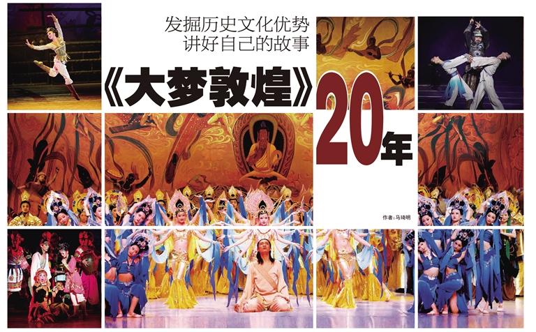 蘭州日?qǐng)?bào)今日推出特刊《大夢(mèng)敦煌》20年