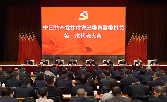 12月23日上午，中國共產(chǎn)黨甘肅省紀委省監(jiān)委機關(guān)第一次代表大會召開。.jpg