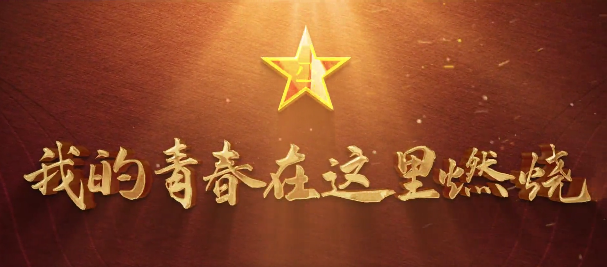 甘肅省征兵宣傳片超燃來(lái)襲！