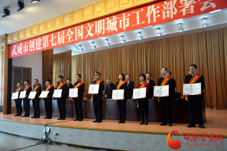 明確目標(biāo)，凝心聚力！武威市向全國(guó)文明城市闊步前進(jìn)