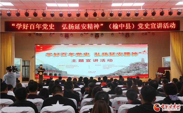 “學(xué)好百年黨史，弘揚(yáng)延安精神”主題宣講走進(jìn)蘭州榆中