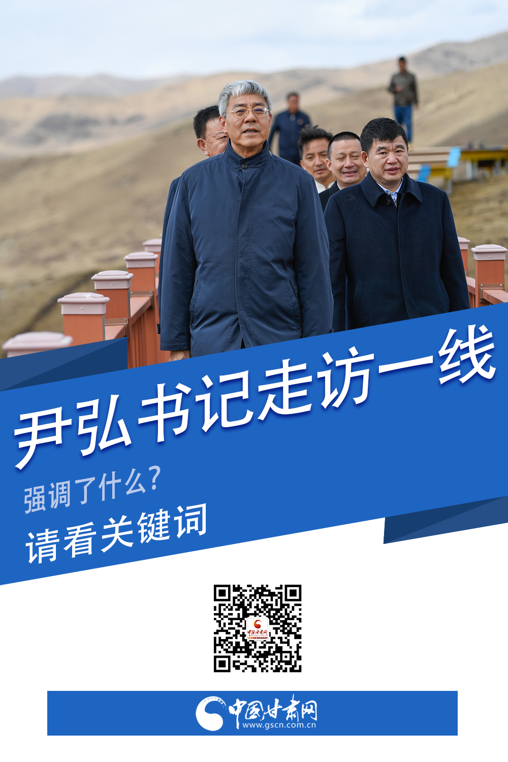 圖解|關(guān)鍵詞看尹弘書記深入一線走訪調(diào)研，強調(diào)了什么？
