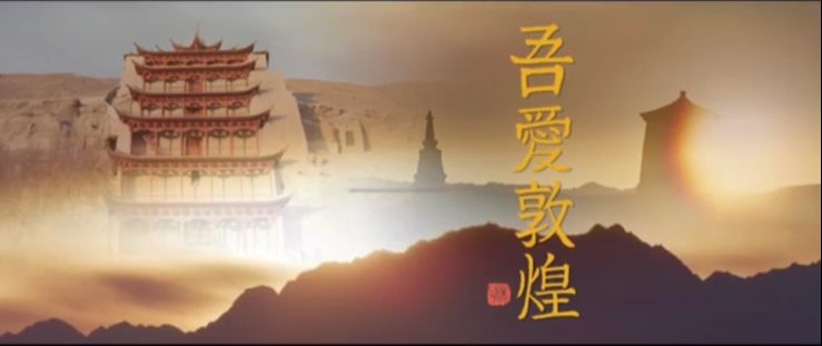 年內(nèi)上映！《吾愛敦煌》講述樊錦詩與敦煌的故事