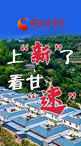 長圖|上“新”了！看甘“速”！