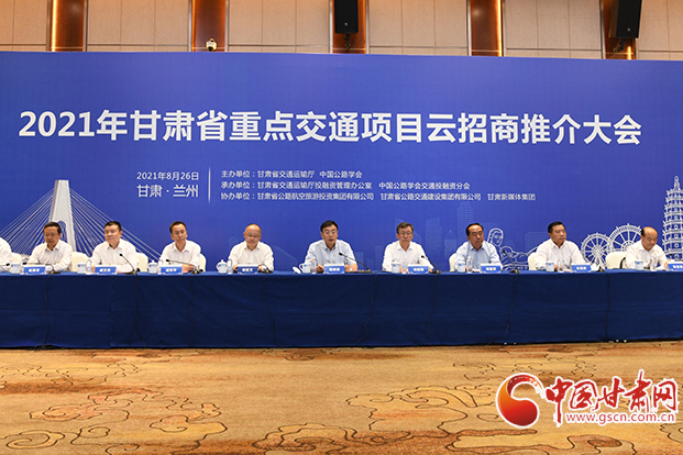 總投資約1300億元！2021年甘肅省重點交通項目云招商誠邀各方共建