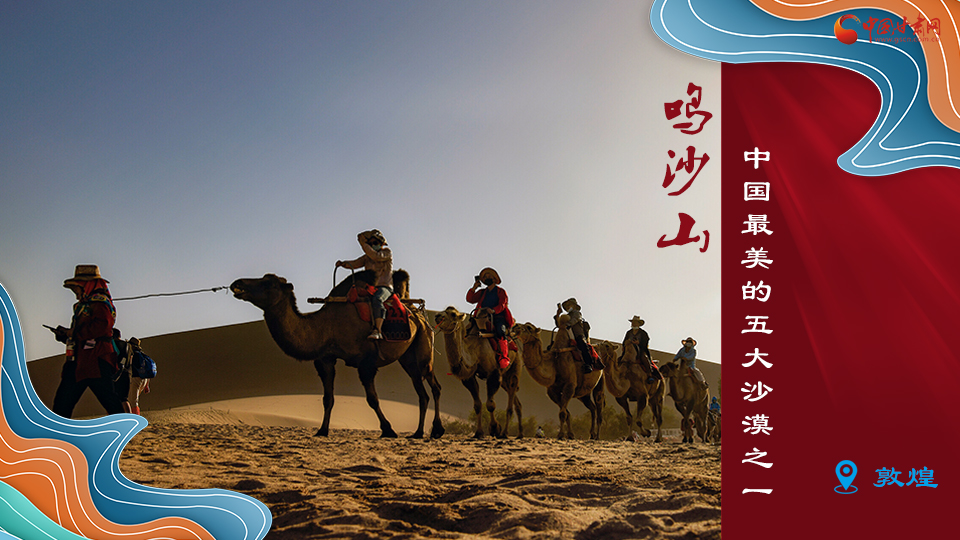 海報(bào)丨從鳴沙山到黃河三峽，中秋小長假，甘肅美景等你來