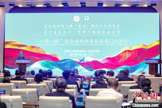 圖為甘肅“一會一節(jié)”期間，“一帶一路”交流與合作文化論壇在甘肅省敦煌市舉辦?！「拭C省文化和旅游廳供圖