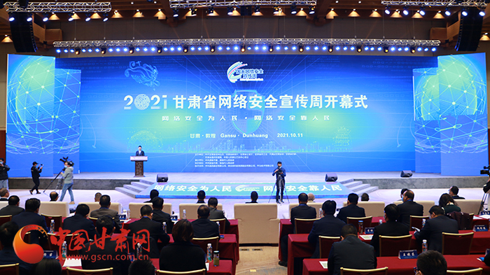 2021年甘肅省網(wǎng)絡安全宣傳周開幕式在敦煌舉行 省委宣傳部副部長、省委網(wǎng)信辦主任梁洪濤出席活動并致辭