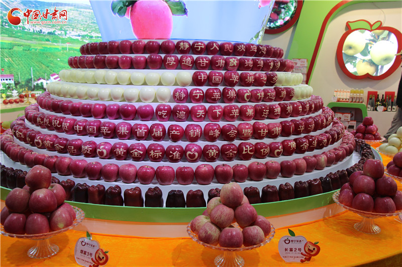 中國(guó)蘋果首屆產(chǎn)銷峰會(huì)暨甘肅（平?jīng)觯┕焚Q(mào)易大會(huì)開(kāi)幕