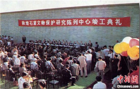 1994年，敦煌石窟保護研究陳列中心竣工開館典禮。中新社發(fā) 婁婕 供圖