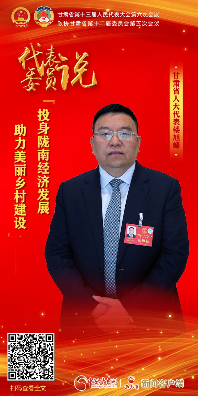 海報(bào)|【聚焦2022甘肅兩會(huì)·代表委員說(shuō)】 話心聲展未來(lái)，看看他們?cè)趺凑f(shuō)？（四）