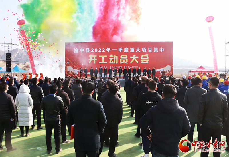 總投資逾7億元！蘭州市榆中縣2022年一季度重大項(xiàng)目集中開工