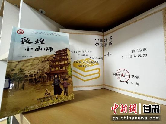 2020年10月，由甘肅少兒出版社策劃編輯的《敦煌小畫師》入選2020年10月中國好書。 王牧雨 攝