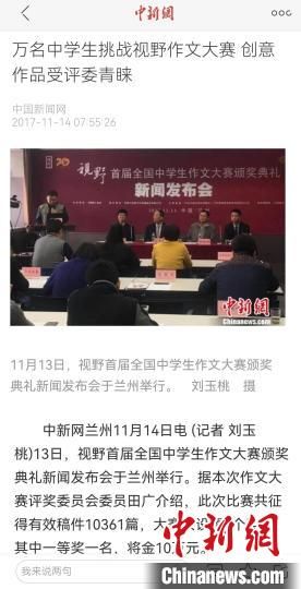 《視野》編輯部2017年舉行首屆全國中學(xué)生作文大賽，收到了萬余作品?！⌒侣剤蟮澜貓D