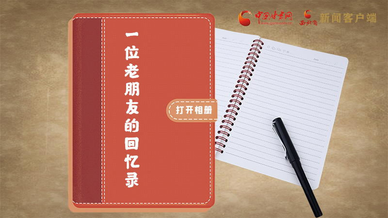 SVG丨“您好！路易·艾黎” 中國人民的老朋友！