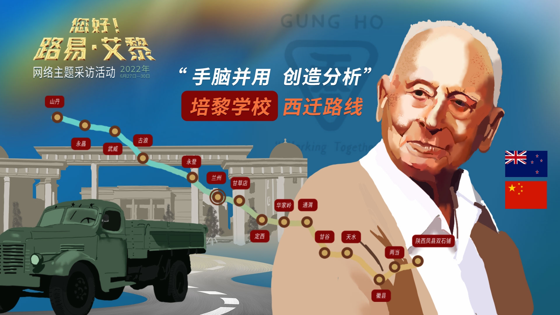 海報(bào)|風(fēng)雨同舟60載，他為中國(guó)的黎明培養(yǎng)人才