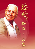 【專題】您好！路易·艾黎