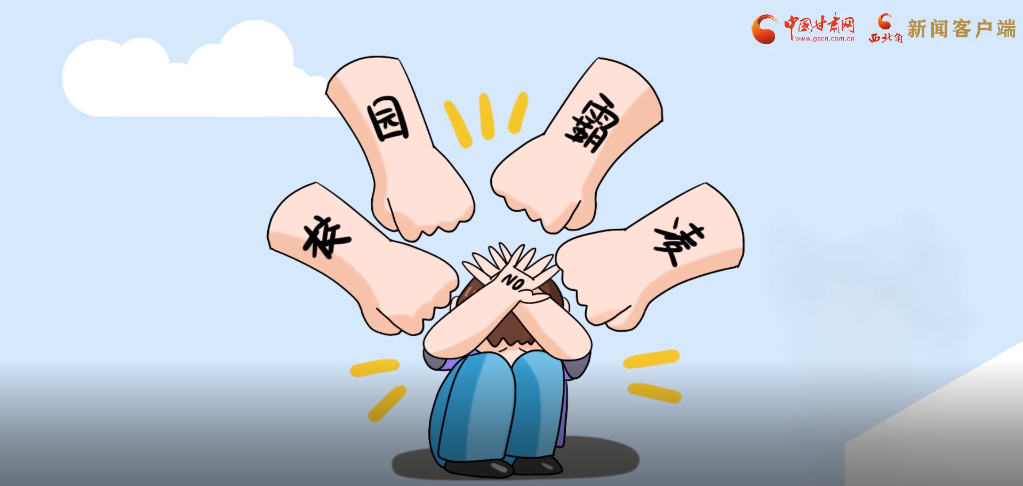 微動畫|照亮隱蔽的角落，向校園暴力說不！