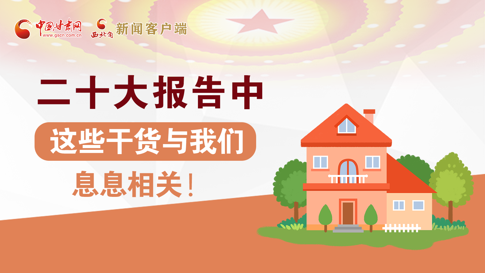 海報丨二十大報告中，這些干貨與我們息息相關！