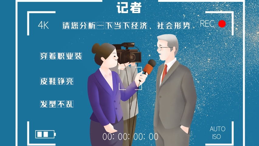 svg海報(bào)|記者圖鑒！是時(shí)候讓你認(rèn)識(shí)一下我們了