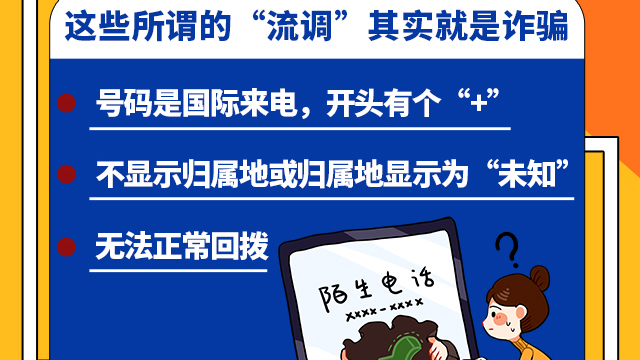 SVG交互 | 注意！這些所謂的“流調(diào)”其實(shí)就是詐騙！