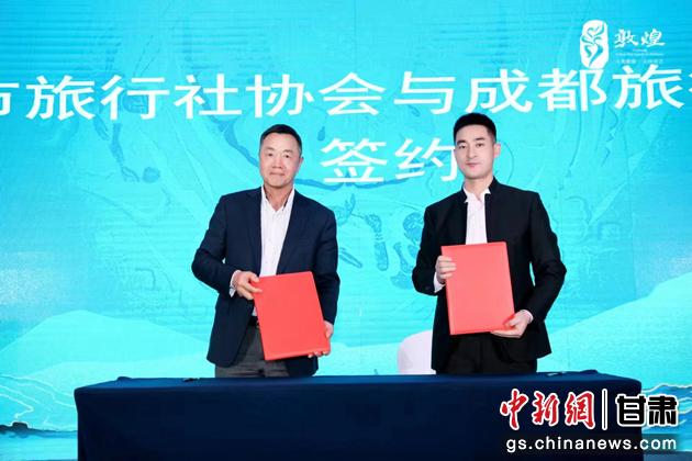 圖為成都旅行社協(xié)會與敦煌市旅行社協(xié)會簽訂合作協(xié)議。 敦煌市文旅局供圖