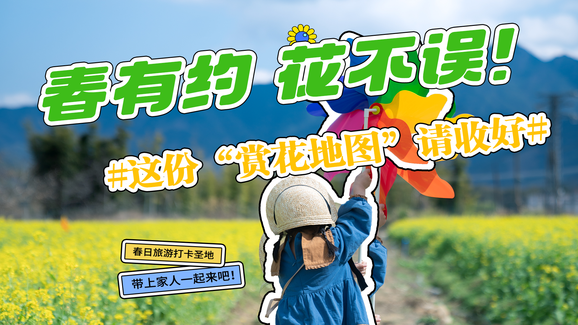 長圖|春有約 花不誤！ 這份“賞花地圖”請收好