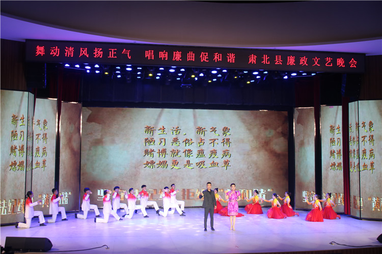 酒泉市肅北縣紀(jì)委監(jiān)委注重發(fā)揮廉潔文化引導(dǎo)滲透作用，通過貫通融合、文化挖掘、精品編創(chuàng)，不斷提升廉潔文化影響力、滲透力、感染力。圖為縣紀(jì)委監(jiān)委舉辦的廉政文藝晚會。.jpg