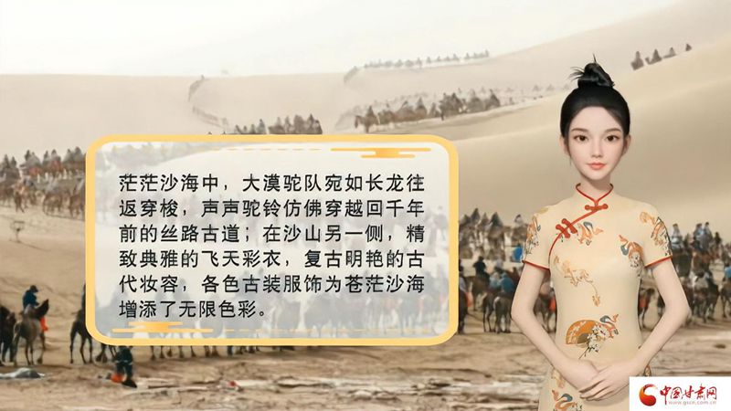 【喜迎第六屆敦煌文博會】AI“小隴”說|旅拍賦能，敦煌飛天文化創(chuàng)意“出圈”