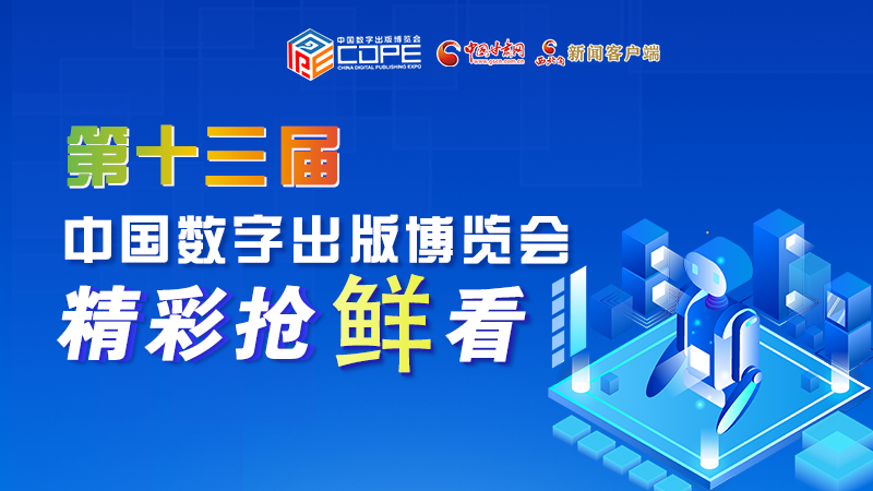 圖解丨集中亮相第十三屆數(shù)博會，這些展團(tuán)有看頭！