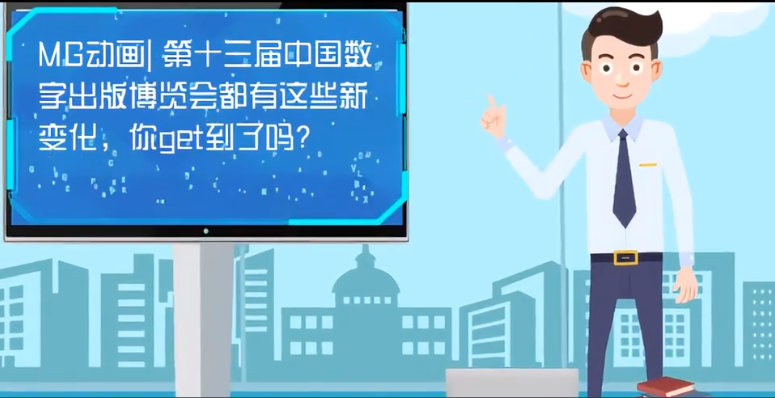 MG動(dòng)畫| 第十三屆中國(guó)數(shù)字出版博覽會(huì)都有這些新變化，你get到了嗎？