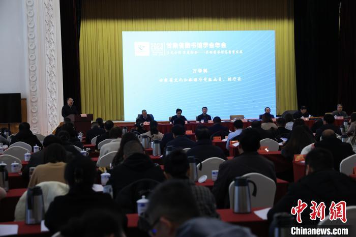 12月8日，2023年甘肅省圖書館學(xué)會(huì)年會(huì)暨甘肅圖書館館長(zhǎng)全民閱讀論壇在蘭州舉行。甘肅省圖書館供圖